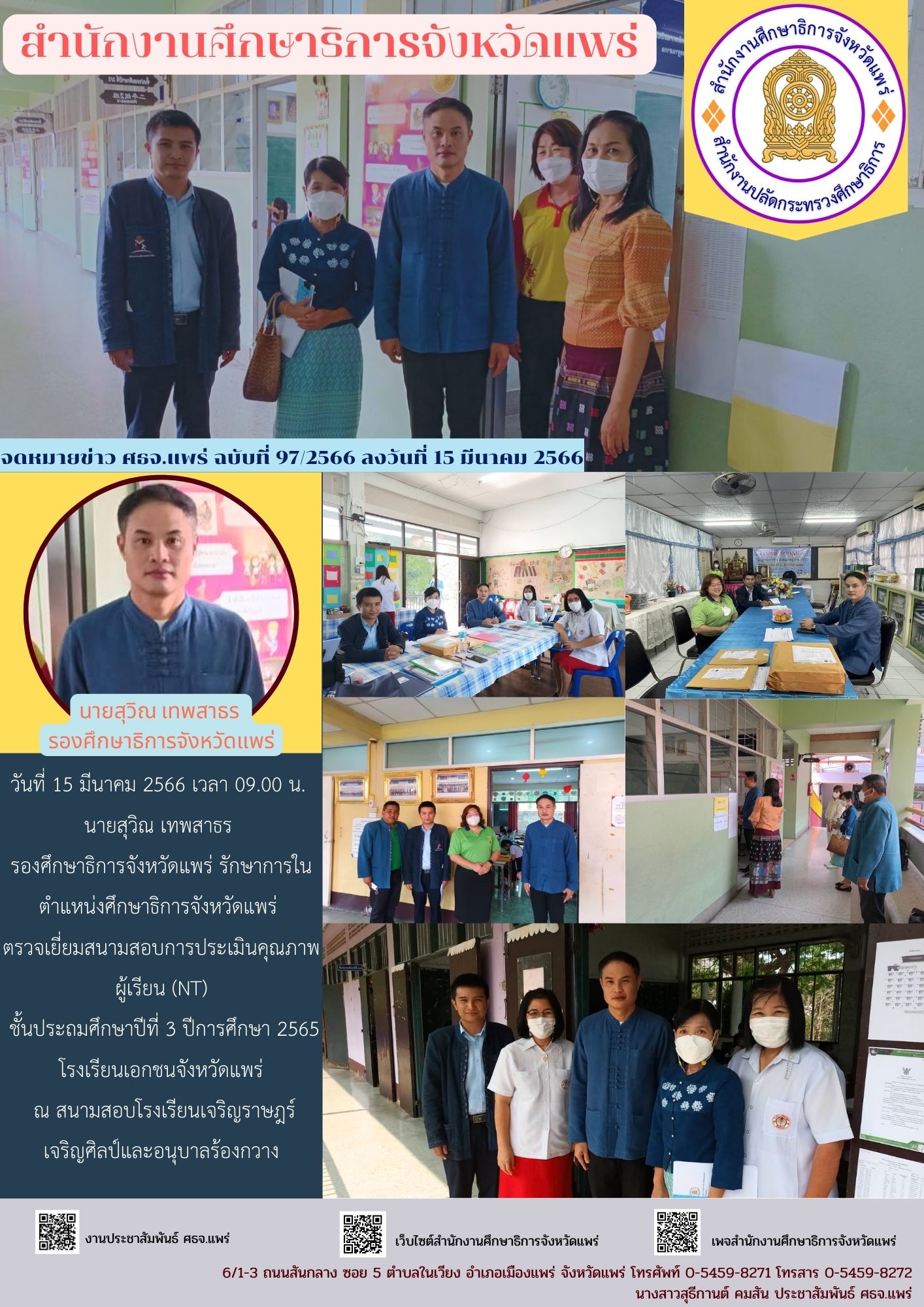 img_641183040cc70.98.เยี่ยมสนามสอบ NT.65.jpg